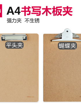 得力办公文具 得力9226/9227 A4木板夹/书写板夹/阅读架/得力板夹