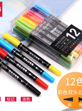 得力12色套装S571记号笔学生标记备注油性防水小双头6824黑色勾线描边笔马克笔美术绘画涂鸦彩色套装工厂快递