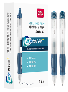 得力按动式处方笔医护专用