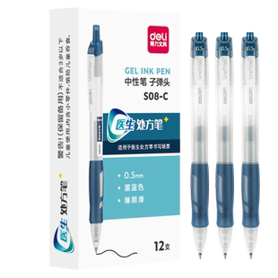 得力蓝黑色处方笔中性笔墨蓝色医护护士笔按动水性签字笔医用按压蓝黑笔笔芯0.5医生用 水笔替芯专用