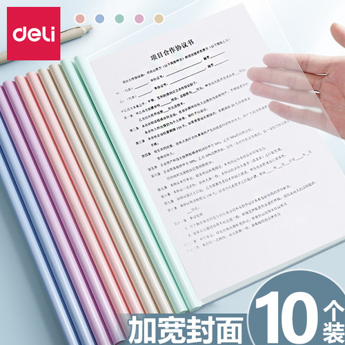 得力加厚讲义会议学生用抽杆夹