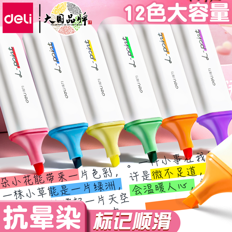 得力荧光笔不易晕染字迹标记重点