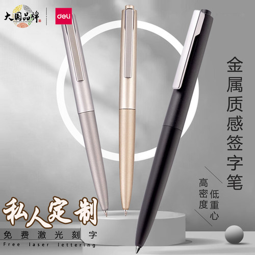 得力按动拔帽签字笔免费刻字