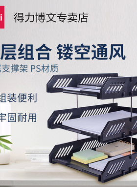 得力9209文件座文件框三层文件架文件座文件筐整理资料架办公塑料横式收纳架多层黑色