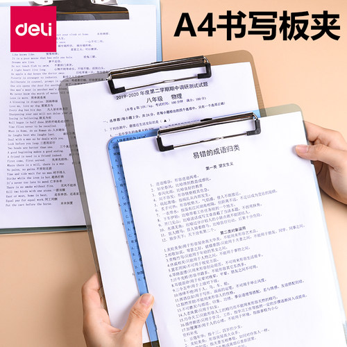 得力书写夹纸板写字垫板