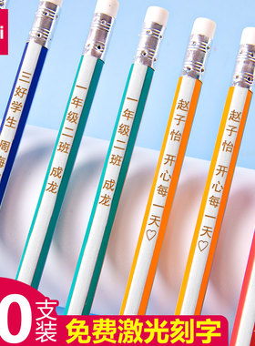 得力开学礼物带橡皮头定制铅笔小学生书写专用一年级三角杆HB儿童初学者彩条六角免费刻字2b铅笔考试用