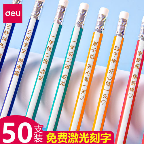 得力HB六角50私人定制带橡皮头