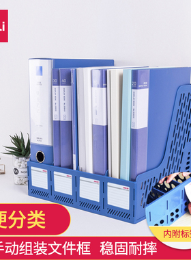 得力9848文件架办公用品文件框多层学生书立加厚文件夹四栏四联文件座简易桌上资料筐文件收纳置物书架笔筒