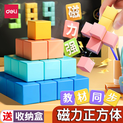 得力磁性正方体教具小学数学几何
