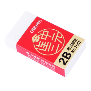 得力30块无屑免费刻字橡皮擦不留痕小学生考试专用像皮擦儿童2b比橡皮檫2B象皮无痕幼儿园美术神器定制姓名