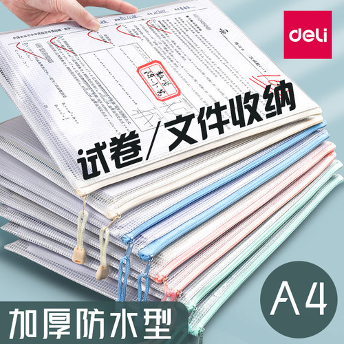 得力网格收纳袋考试专用大容量