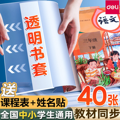 得力加厚防水防污活动包书套