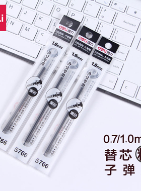 【单支粗笔芯】得力S766/s761子弹头笔头 中性笔芯1.0mm替芯 0.7mm粗 水笔替芯通用适用于S29中性笔