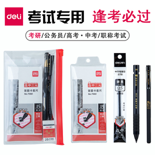 得力考试专用文具套装高考需备2b涂卡笔公务员组合小学生用机读卡2笔2比铅笔涂答题卡尺子圆规自动高中生全套