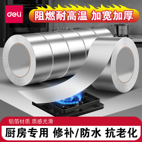得力加厚铝箔胶带耐高温热水器油