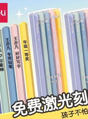 得力纽赛黑木铅笔可定制刻字hb小学生用一年级学生2b无铅毒儿童幼儿园学习文具用品套装考试笔高颜值不易断芯