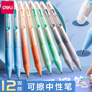 得力按动式可擦笔中性笔圆珠水笔三年级小学生专用热易消热敏魔力男孩女孩儿童晶蓝笔芯黑色磨摩檫子弹头批发