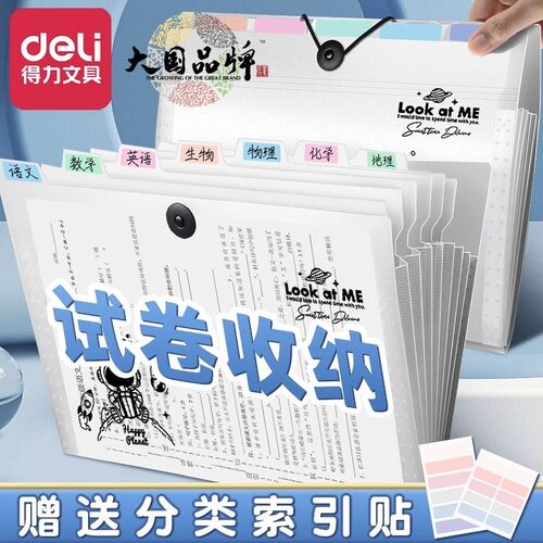 得力风琴包大容量多层试卷收纳袋