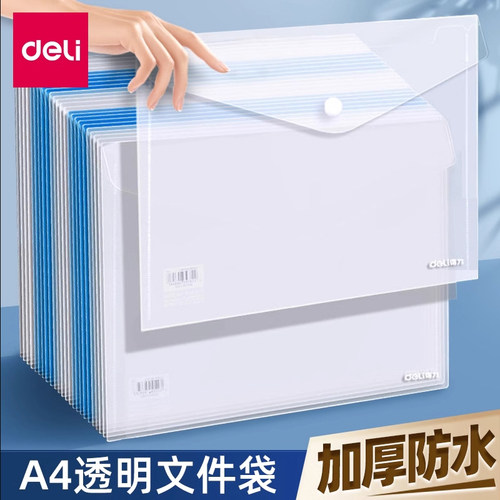 得力pp加厚防水文件袋