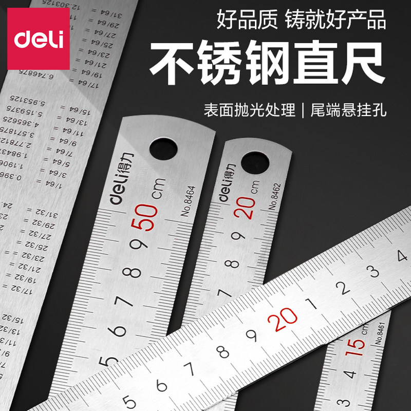 得力钢直尺8463不锈钢绘图测量工具15/20/30/50cm厘米加厚钢尺子