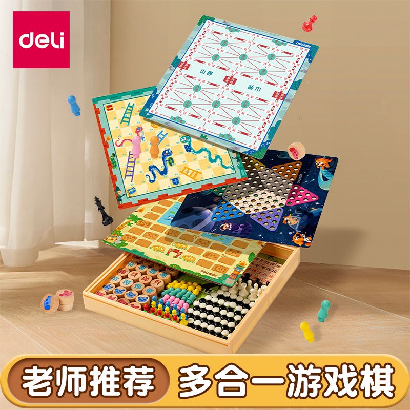 多合一游戏棋一盒收纳得力多功能