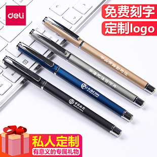 得力签字笔金属笔杆s82中性笔碳素黑水笔高档重手感签单签约商务男士 办公学生激光刻字毕业礼物私人定制logo