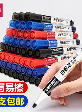 得力6817可擦白板笔教师用水性黑色儿童安全彩色红蓝黑板办公用品文具批发画板写字板易擦除 粗大头