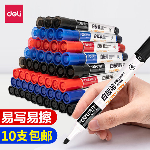 6817可擦白板笔得力可擦