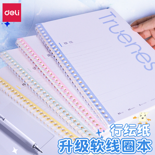 得力软线圈笔记本简约风线圈本b5加厚大学生考研用本子记录本横线不硌手记事本文具行纭纸错题本加厚螺旋本