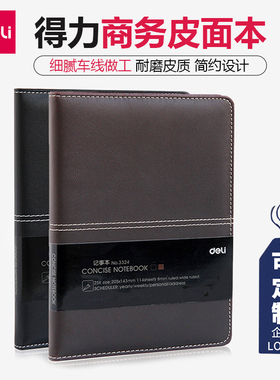 得力3324 25K皮面本笔记本子文具本子加厚记事本商务会议记录本3323  办公商务皮革18k包邮