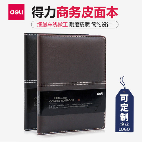 得力332425k皮面本文具商务会议
