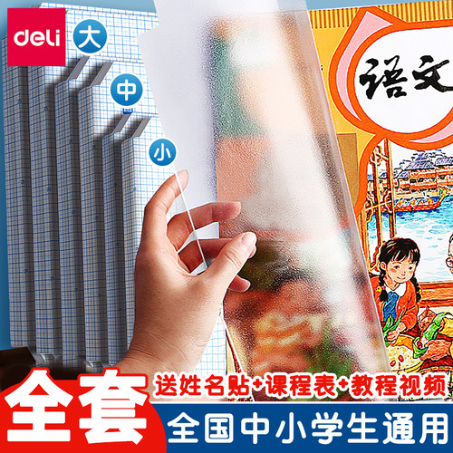 得力包书皮自粘透明磨砂