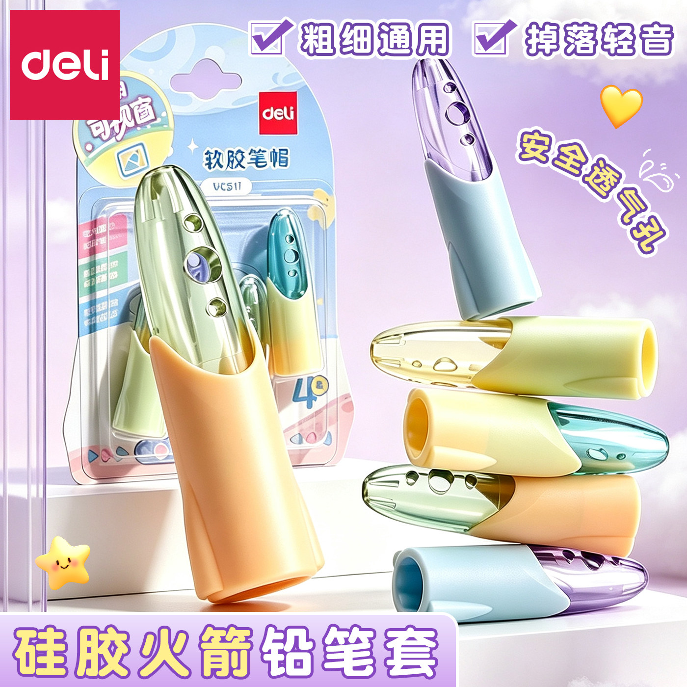 得力铅笔帽硅胶铅笔帽小学生图片