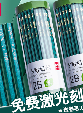 得力定制绿杆铅笔2B铅笔儿童小学生考笔专用儿童六角HB无铅毒铅笔学习一二年级2比考试练字笔幼儿园刻字专属