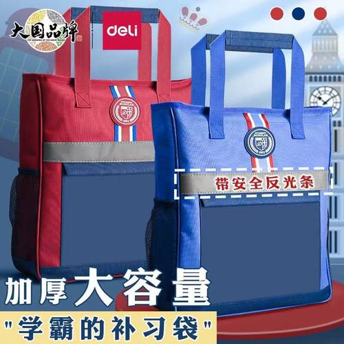 得力牛津布防水补习袋、拎书袋