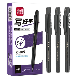 得力秀丽笔小楷书法练字用签名签字笔硬笔书法中楷大楷软头纤秀笔钢笔式毛笔自带笔锋软头笔绘画美术勾线笔