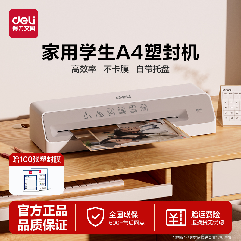 得力办公家用塑封机小型商用