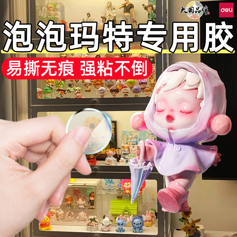 得力点点胶双面胶高粘度泡泡玛特