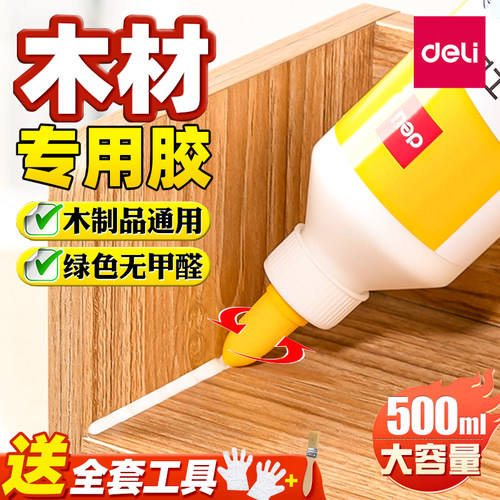 得力木头胶水强力胶强力粘贴