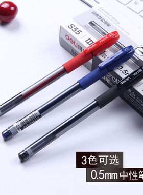 得力s55中性笔碳素笔黑色水笔签字笔书写笔0.5mm考试办公用品文具
