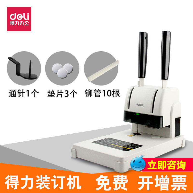 得力3888财务凭证装订机 会计手动打孔机电动 自动热熔铆管装订机