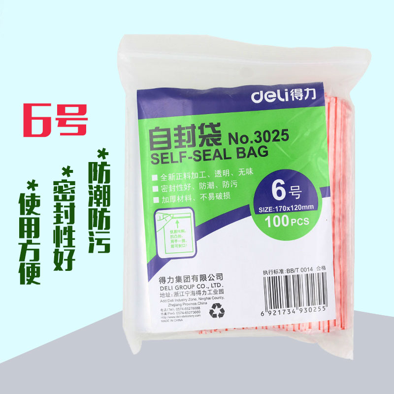 得力3025加厚自封袋塑料包装袋6号防水常用密封口袋透明食品袋100个装自粘袋中号袋子防水防尘袋食品饰品收纳