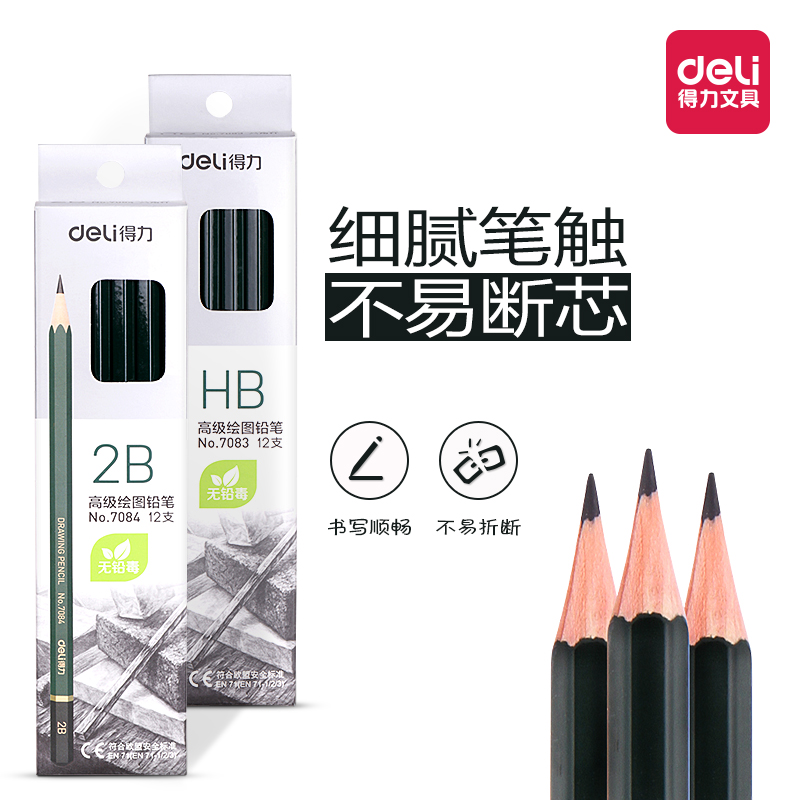得力7082素描铅笔石墨HB石墨铅芯