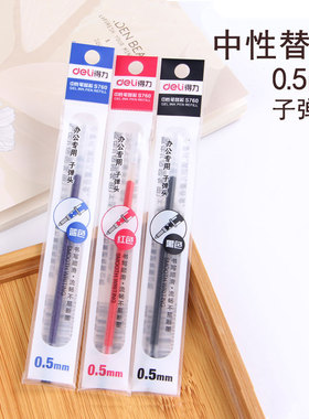 得力S760办公学生笔芯 子弹头中性笔芯签字笔芯水笔芯 0.5mm 替芯