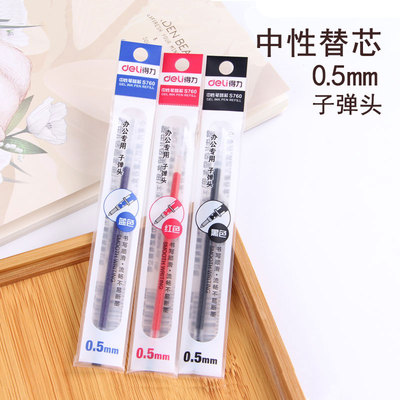 得力s760办公笔芯子弹头