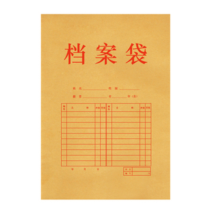得力5952纯木浆加厚牛皮纸档案袋A4公文袋投标袋文档卷宗公文招标文件袋大号学生纸质资料袋病历袋办公人事