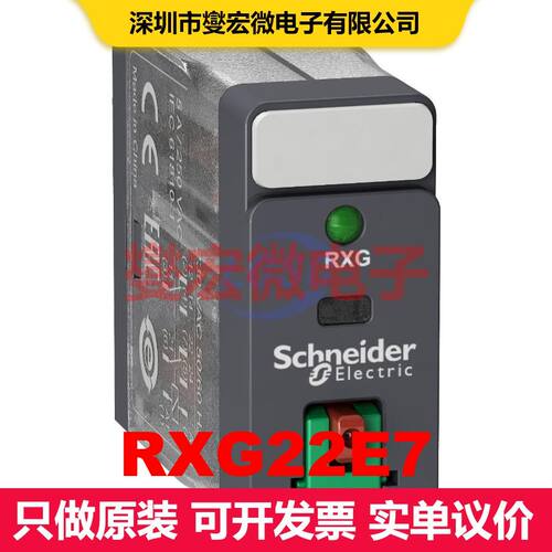 RXG22E7 工业继电器 继电器