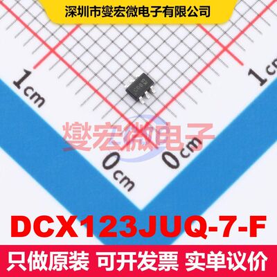 DCX123JUQ-7-F SOT-363 预偏置双极晶体管阵列 BJT晶体管 分立半