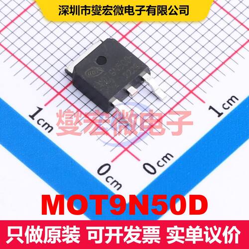 MOT9N50D TO-252 场效应管 晶体管 分立器件