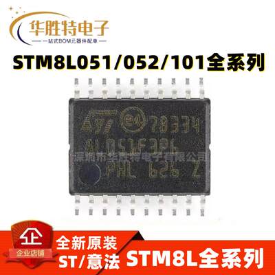 STM8L051F3P6 STM8L052C6T6/R8T6 STM8L101F3U6 F3P6 芯片ic